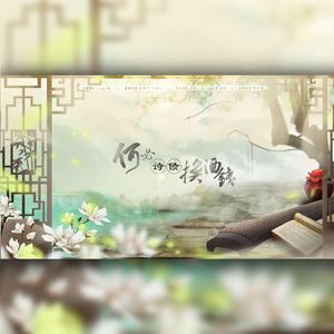 何必诗债换酒钱（翻自 路桀）