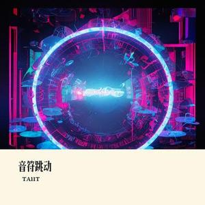音符跳动