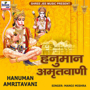 Hanuman Amritvani