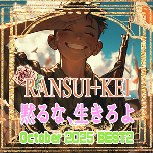 生き様は刃みたい