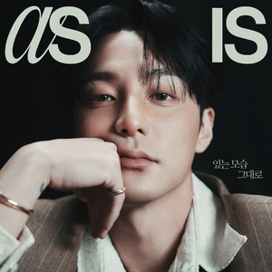 있는 모습 그대로