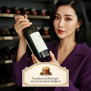 크리스마스엔 파네토네가 필요합니다 (Panettone at Midnight)