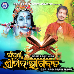 Sampurna Shrimad Bhagabata Prathama Skandha Chaturdasha Adhyaya