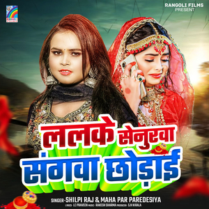 Lalka Senurwa Sangwa Chhodai