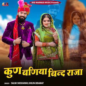 Kun Baniya Bind Raja