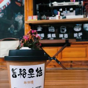 香格里拉 (片断)