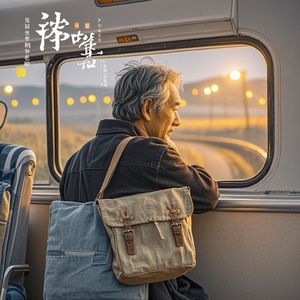 半生漂泊