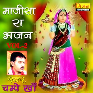 Godala Re Gamke Aavo Majisa
