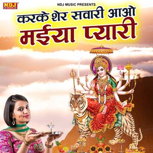 Karke Sher Sawari Aao Maeeya Pyari