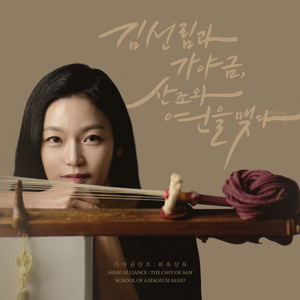 최옥삼류 가야금산조 - 휘모리