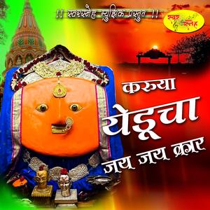 Yeducha Karuya Jay Jay kaar