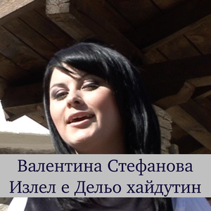 Излел е Дельо хайдутин