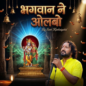 भगवान ने ओलबो