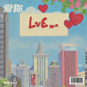 爱你(调音版).wav