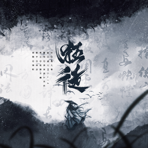 狂徒