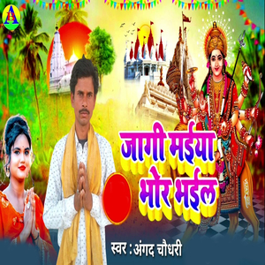 Jagi Maiya Bhor Bhei