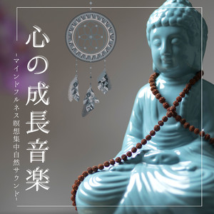 解放される自然気持ちいい音楽