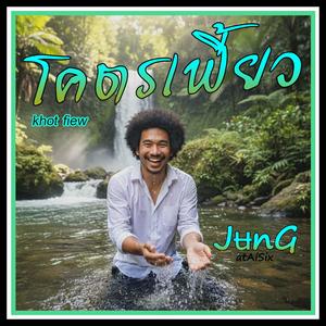 โคตรเฟี้ยว khot fiew (feat. JʉnG)