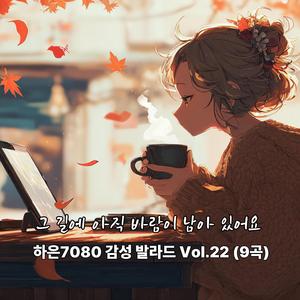 그대가 머문 자리, 바람이 머물다