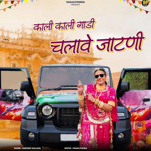 Kali Kali Gadi Chalave Jaatni