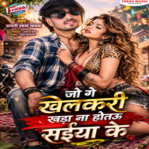 Jo Ge Khelakari Khada Na Hotau Saiya Ke
