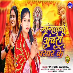 Mangtani Anchra Psari Ke