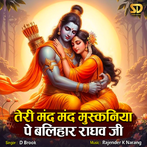 Teri Mand Mand Muskaniya Pe Balihar Raghav Ji