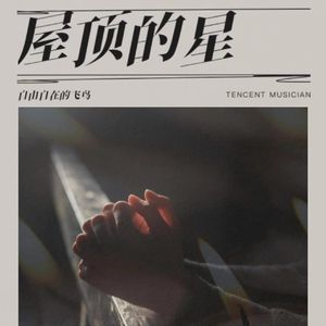 你像天使降落