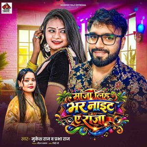 Maza Liha Bhar Night Ae Raja