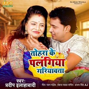 Tohra Ke Palgiya Gariyawta