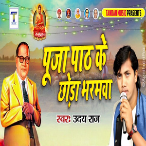 Pooja Path K Chodha Bharmva