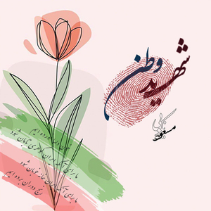 Iran Iran (Piano Orchestral)