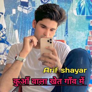 कुआँ वाला खेत गाँव में से