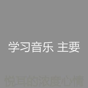 温和学校梦想
