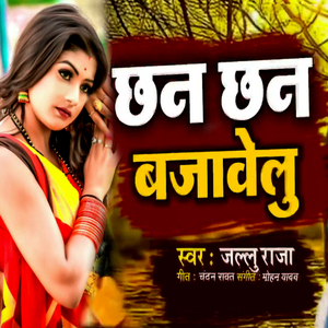 Chhan Chhan Bajawelu
