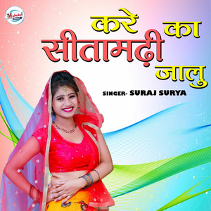 Kare Ka Sitamadhi Jalu