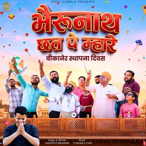 भैरुनाथ छत पर म्हारी