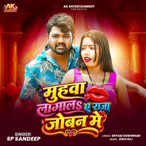 Muhwa Lagal Ye Raja Joban Me