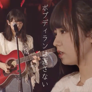 ボブディランは返さない