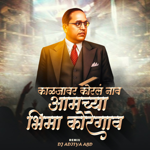 Kaljavar Koral Naav Amachya Bhima Koregaon