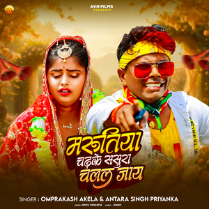 Marutiya Chadh Ke Sasura Chalal Jaye