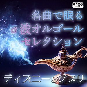 A Whole New World (Cover) [アラジン]