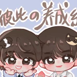 彼此的养成系（祺轩双视角应援曲）