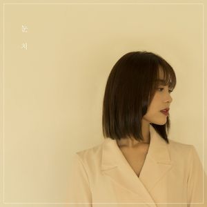 눈치 (With 배은미)