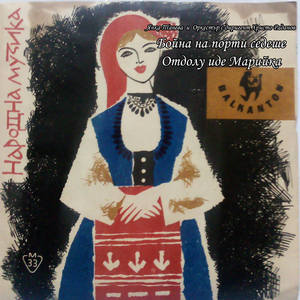 Отдолу иде Марийка