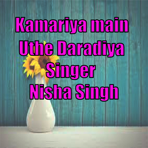 kamariya main uthe daradiya