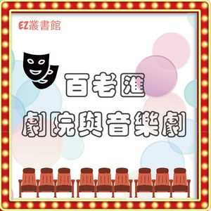 03-冬季花园-理查罗杰斯剧院