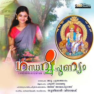 Kalam Maaichuvenkilum (From "Gandharvapunyam")
