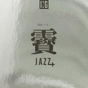 山海经（Vol.1）