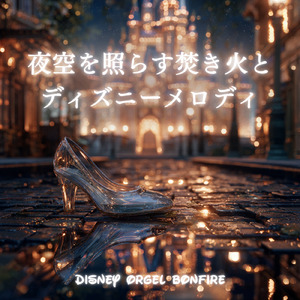 ハクナマタタ (カバー) [焚き火] [ライオンキング]